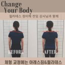 이서면 소로3-136(혁신) | 전주 혁신도시 헬스장 아레스짐 &amp; 필라테스 _ 어깨 교정 후기