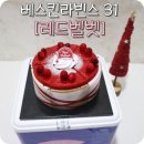베스킨라빈스녹번역점