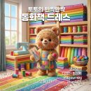 토토의 바다 | 어린이 그림책 추천｜토토의 반짝반짝 동화책 드레스