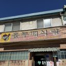 홍두깨식당 | 평택 점심 메뉴 추천｜로컬 칼국수 한식 맛집 홍두깨식당 솔직 후기