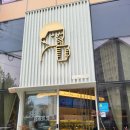 디저트39 삼계점