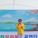 제23회 희망나눔콘서트 섬말공원 야외 공연장 이미지