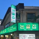 논골집영동점