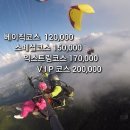 경주패러글라이딩