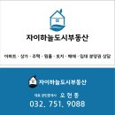 ◎◎◎영종자이 전세◎◎◎ --------- 영종자이하늘부동산 032)751-9088 이미지