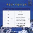 미술사산책 이미지