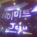 하이미트 이미지