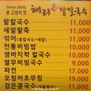 해리칼국수 이미지
