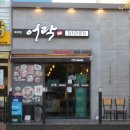 내곡초등학교 | 뛰어났던 거제 아주동 맛집
