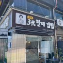 3대할매충무김밥 이미지