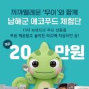 에코푸드
