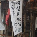 어쭈구리 포차 이미지