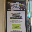 워원주점 | 원주 애슐리 AK플라자 웨이팅 솔직후기 평일점심