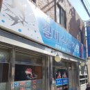 실비수산직영횟집 이미지