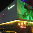 타히티모텔 이미지