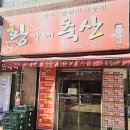 황가네 축산 네이버블로그