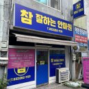 참잘하는안마원 이미지