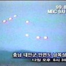 1999년 쉬리의 강제규 감독이 촬영한 UFO 이미지
