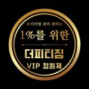 더피티짐 | 검단 헬스장 어디갈지 고민이면 여기 보세요 더피티짐의 (PT후기 / 가격 / 시설 정리)