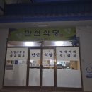 만선주유소 | [충주 대소원면] 인스타맛집 &#39;만선식당&#39; 내돈내산 솔직 후기