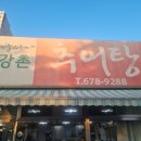 강촌추어탕 이미지