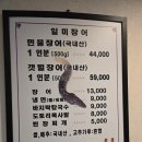 일미장어마을 이미지