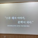 전국장애인문학제/고양시장애인종합복지관에서~캘리시화전시중/해솔캘리