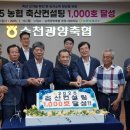 순천축산농협 세계일보