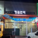 정원고기마을 | 풍산읍맛집 - 정원연어(장어정식 후기)