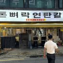 돈뼈락연탄갈비 | 서울대입구 돼지갈비 맛집 [돈뼈락연탄갈비] 내돈내산 방문후기
