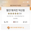철인7호 덕신점