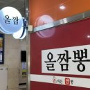 올바른짬뽕 이미지