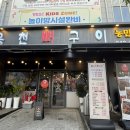 농민식품 - 대덕구 오정동 | 대전 갈마동 뼈구이 맛집 옥천뼈구이 농민뜨끈이 웨이팅 솔직후기