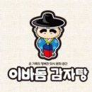 에덴감자탕 이미지