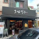 팔도숯불구이 | 화성 병점 진안동 고기 맛집 조선팔도 숯불구이 목살 내돈내산 후기