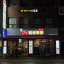 방배로27길 13 (2) | 내방역 근처 소고기 찐맛집 칠프로필백식당 방배직영점 N번째 방문 후기 연말 모임 장소 추천!