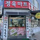 단월정육점