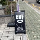 《다올제빵소》등촌동 새로 오픈한 제빵소 후기!