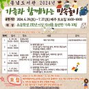 가족과 함께하는 민속놀이 이미지