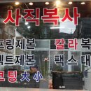 제일복사 이미지