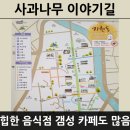 이야기가 있는 사과나무 마을 이미지