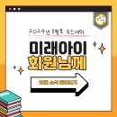 미래를여는아이들 2024년 11월호 뉴스레터입니다. 이미지