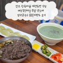 피237 | 전주 한옥마을 애견동반 식당 메르밀진미집 본점 냉소바 쑥떡콩국수 얇은피만두 후기