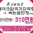 JN뷰티아카데미 제주속눈썹학원 수강료 30% off! 실습모델 20명 지원!| 이미지