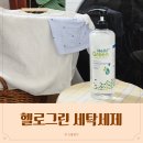 하나그린세탁 이미지