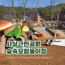 사상공원
숲속모험놀이장
화장실 | 놀이터가 아닌 놀이동산 사상근린공원 숲속모험놀이장