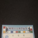 베짱이노래연습장 이미지