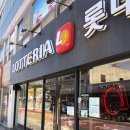 롯데리아성주점 이미지