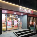 공차동암점
