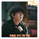 홍은카센타 | 이로운 사기 7화 줄거리 리뷰, 고요한의 방해를 피해 장경자의 금고를 털려는 로움